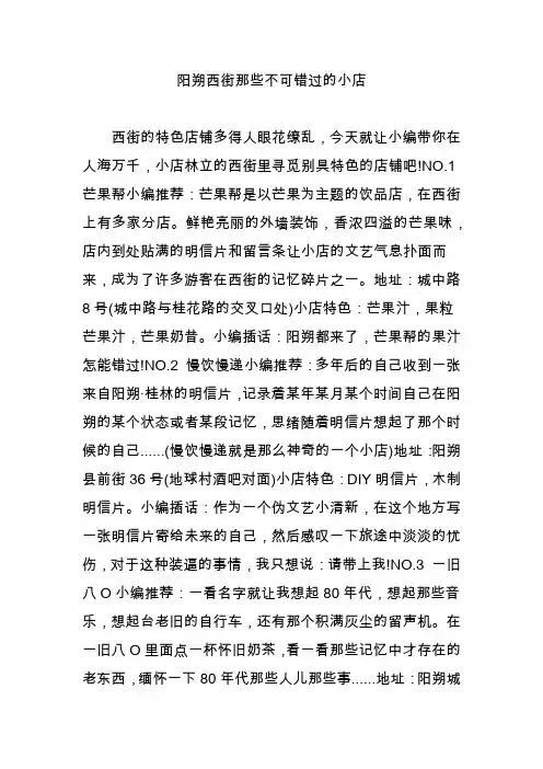 阳朔西街那些不可错过的小店