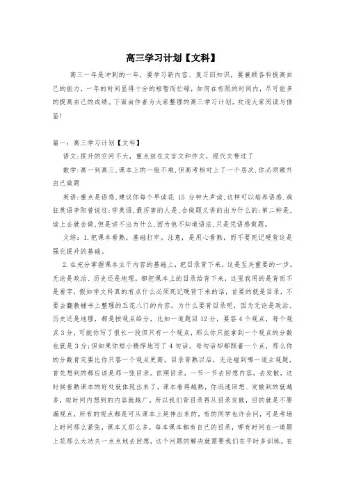 高三学习计划【文科】