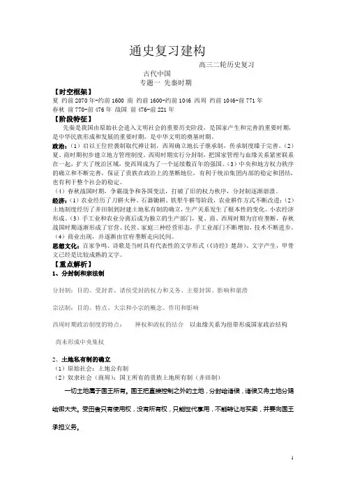 高三二轮历史复习《通史复习建构-古代中国》