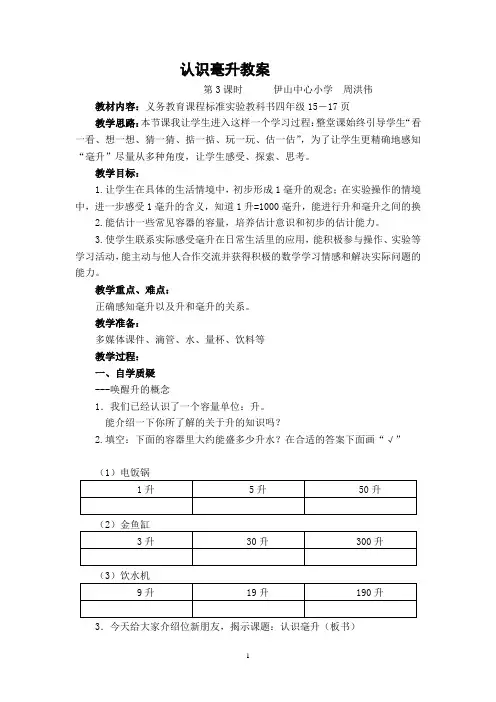 认识毫升 2