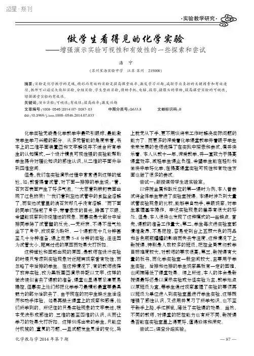 做学生看得见的化学实验——增强演示实验可视性和有效性的一些探索和尝试