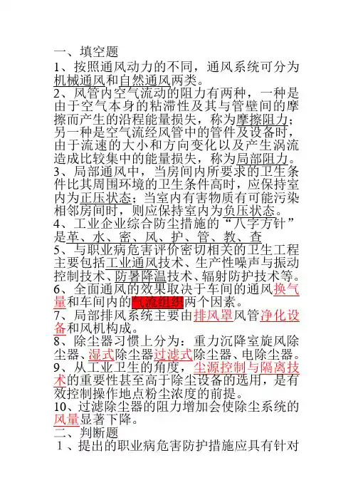 职业卫生考试