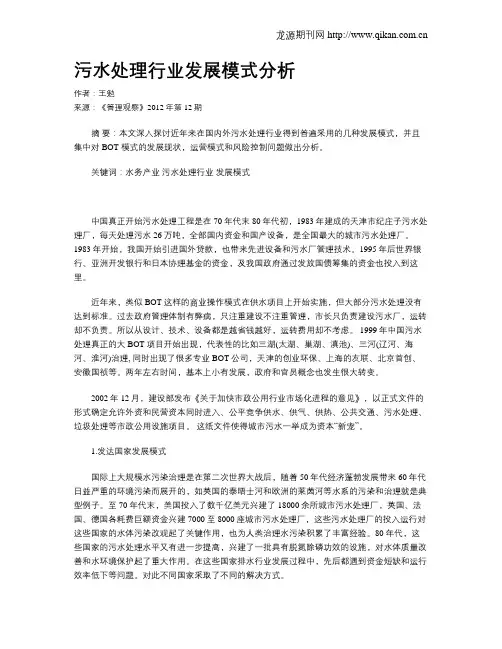 污水处理行业发展模式分析