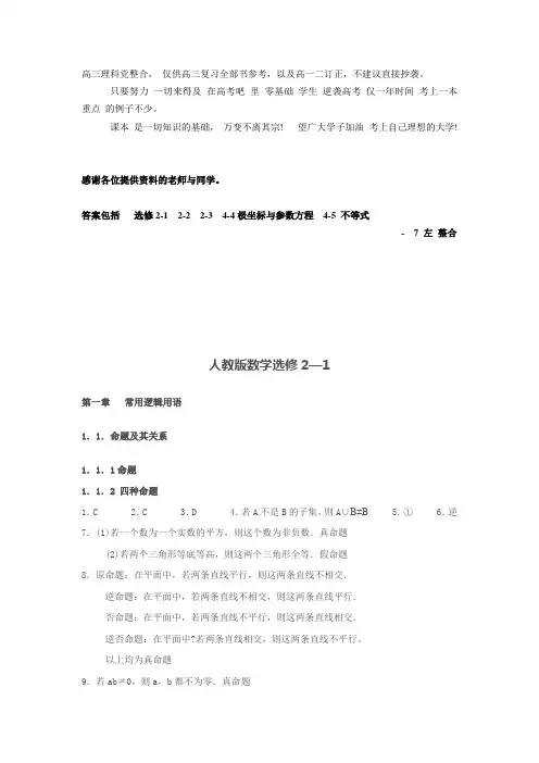 新课标人教版数学Ⅱ课本练习选修2-12-22-34-44-5答案 (3)