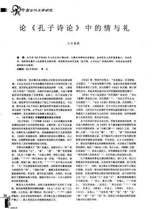 论《孔子诗论》中的情与礼