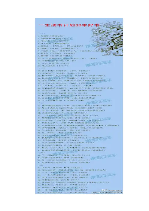 一生计划读60本好书