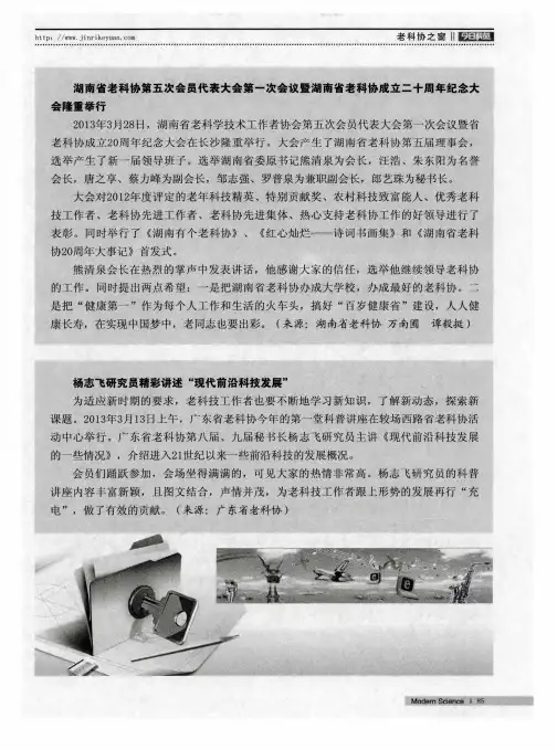 杨志飞研究员精彩讲述“现代前沿科技发展”