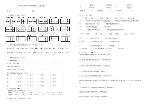 部编版语文四年级下册第一次月考(1至3单元)