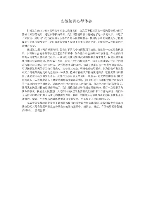 实战轮训心得体会