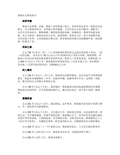 唐朝诗人韩愈简介