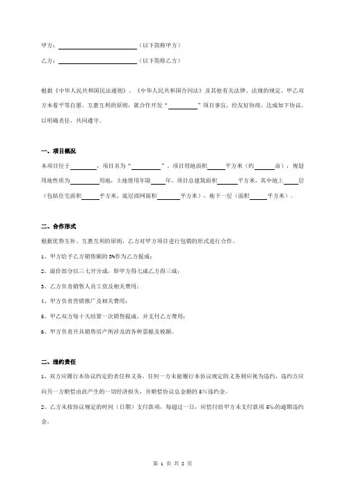 房地产包销合同协议书范本