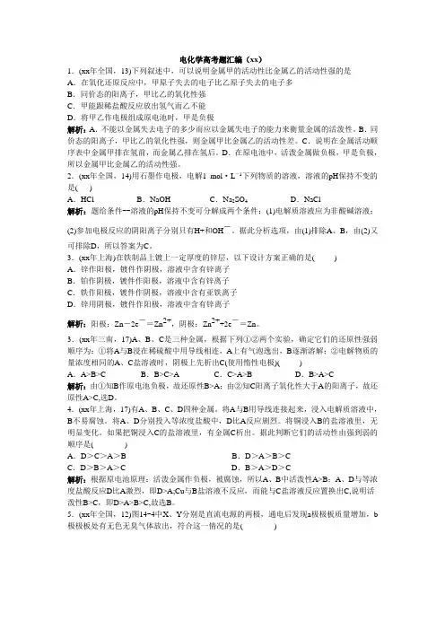 电化学高考题汇编