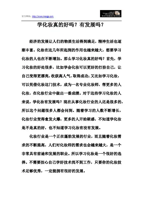 学化妆真的好吗？有发展吗？