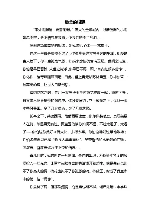 初一作文：最美的相遇作文800字_1