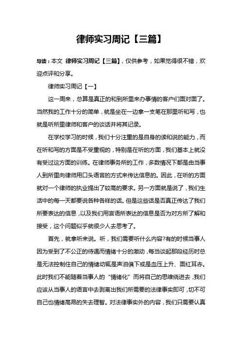 律师实习周记【三篇】