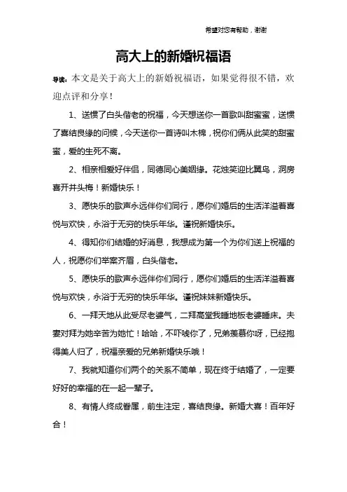 高大上的新婚祝福语