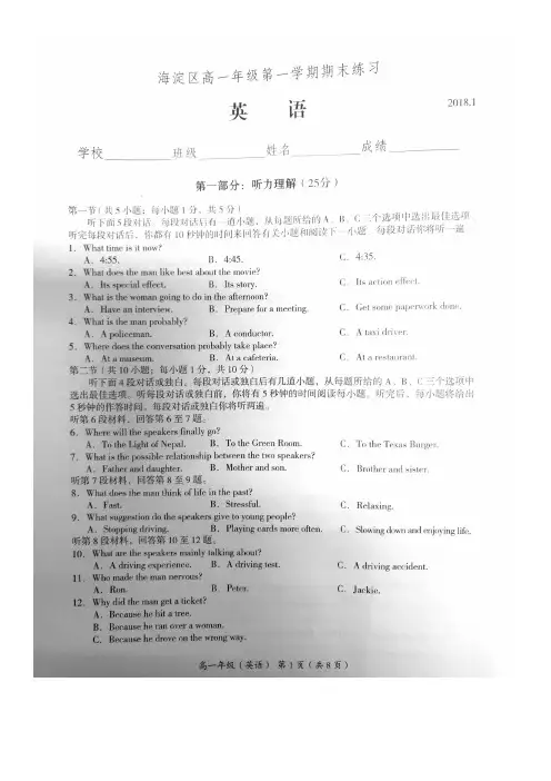 北京市海淀区2017-2018学年高一上学期期末考试英语试题及答案