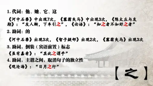 七年级上册文言虚词整理