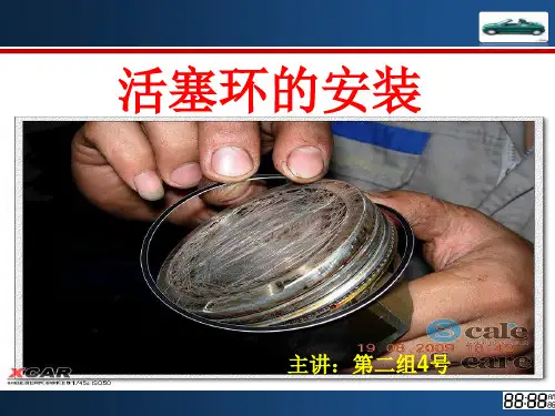 活塞环的安装课件