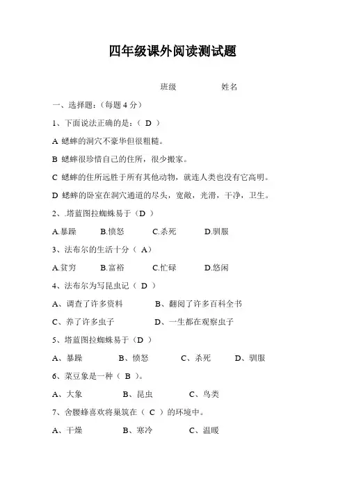 昆虫记测试题2