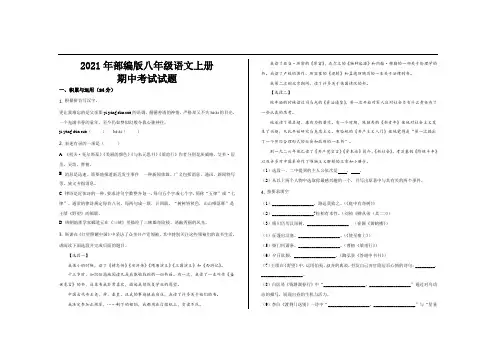 2021年部编版八年级语文上册期中试题(含答案)