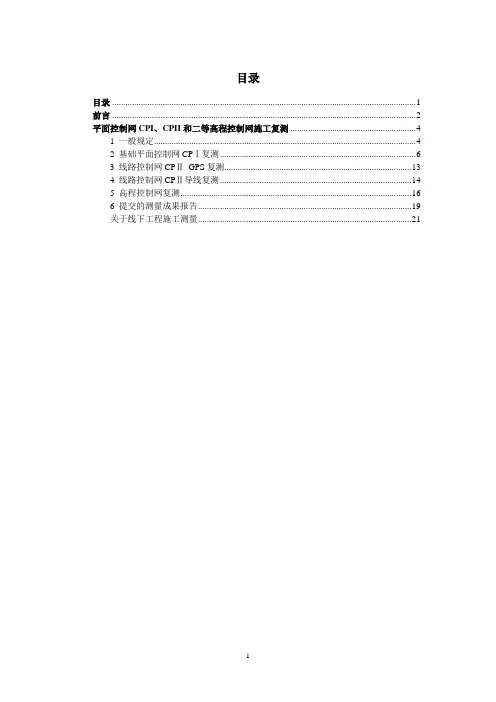 控制网施工复测