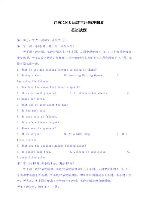 江苏省2018届高三压轴冲刺卷英语试题Word版含答案
