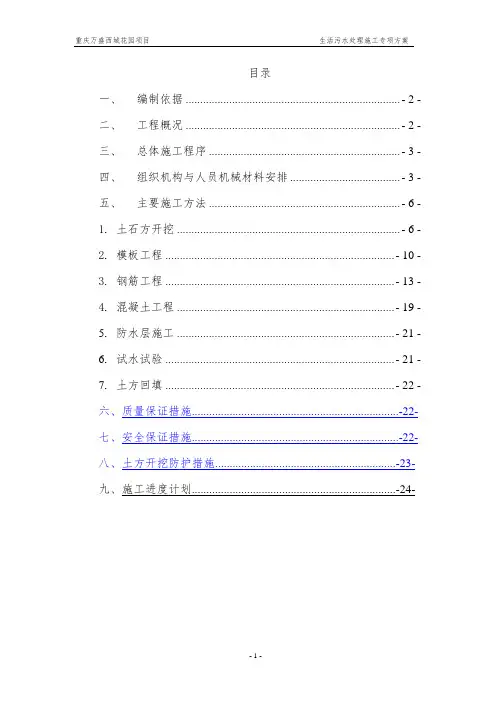 生化池专项施工方案