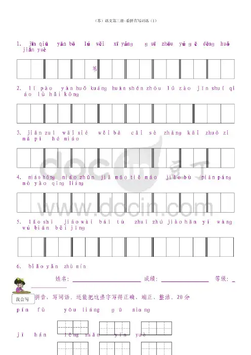 苏教语文二年级上册复习-看拼音写词语.doc