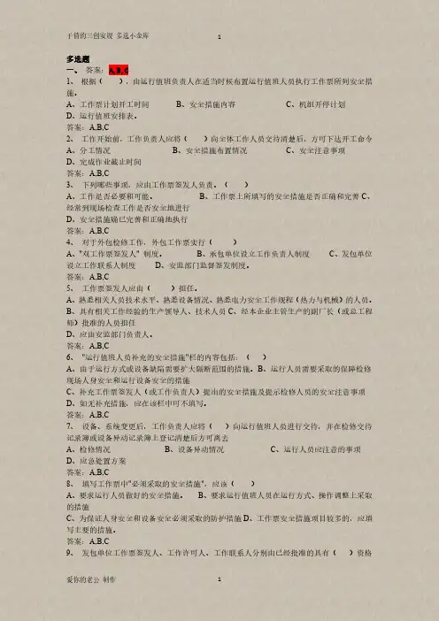 多选题