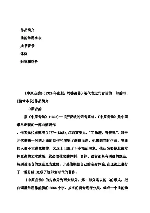 中原音韵(全)