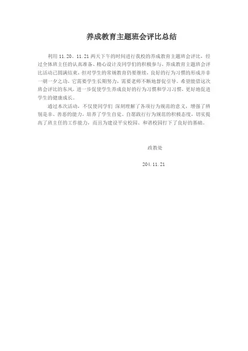 养成教育主题班会总结