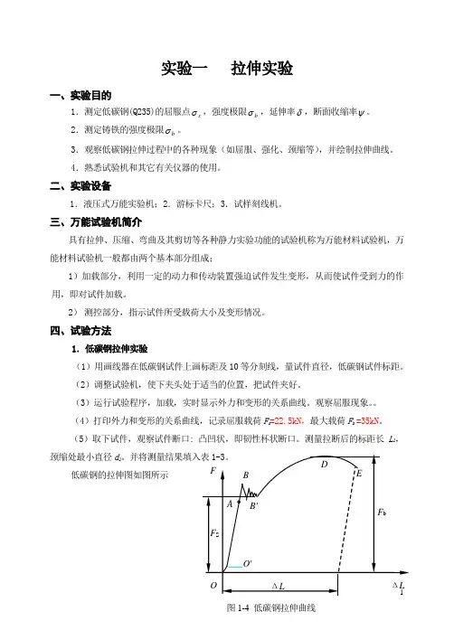 材料力学实验报告-举例