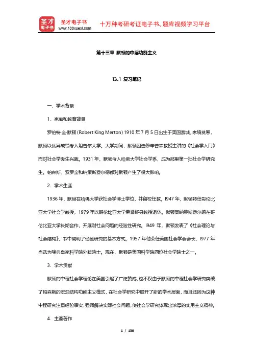 刘少杰《国外社会学理论》笔记和课后习题详解(13-18章)【圣才出品】