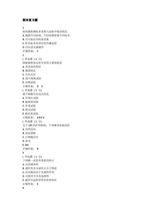 免疫学期末复习题