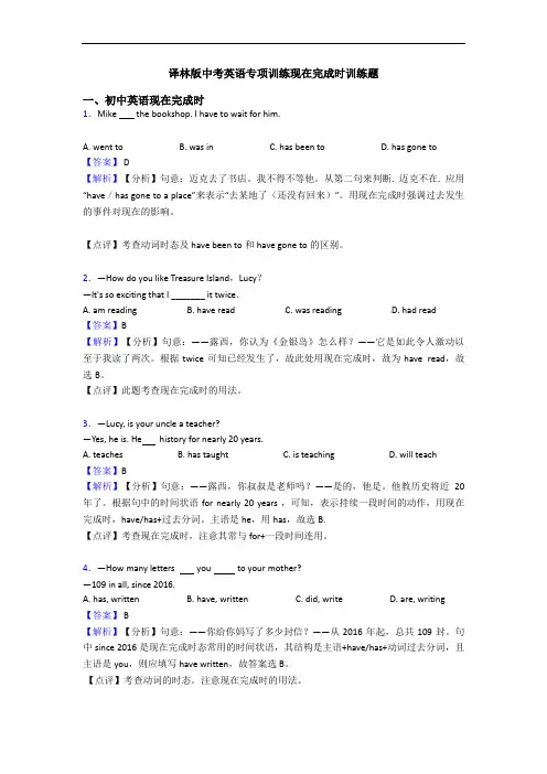 专项训练现在完成时训练题