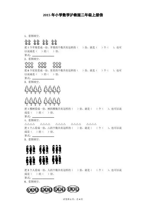 二年级上数学练习题-倍-沪教版