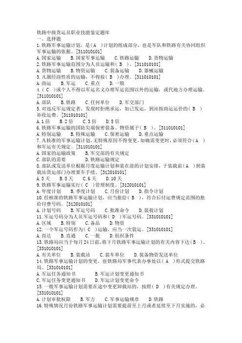 货运员题库 (1)