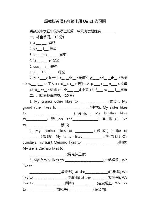 冀教版英语五年级上册Unit1练习题