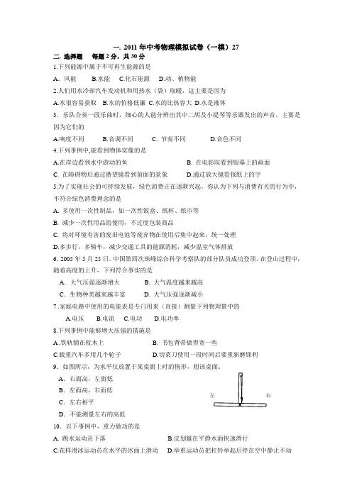 2011年中考物理模拟试题及答案(8)