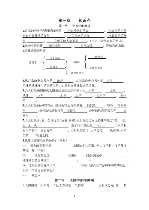 人教版高一地理必修一第一章知识点及计算方法总结