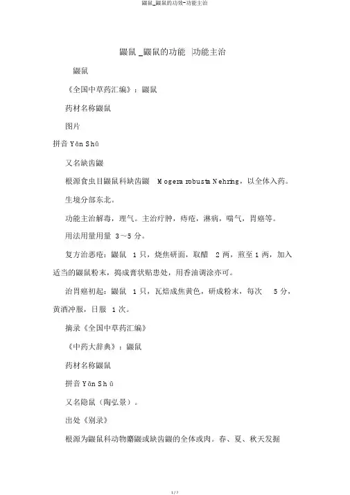 鼹鼠_鼹鼠的功效-功能主治