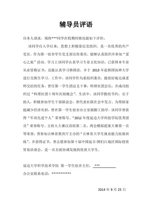 辅导员评语