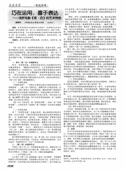 巧在运用,喜于表达——浅析电影《夜·店》的艺术特色