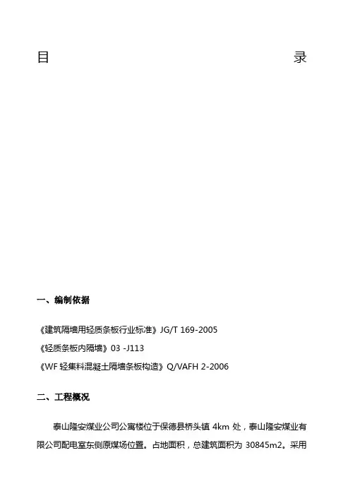 工业灰渣混凝土空心隔墙条板方案