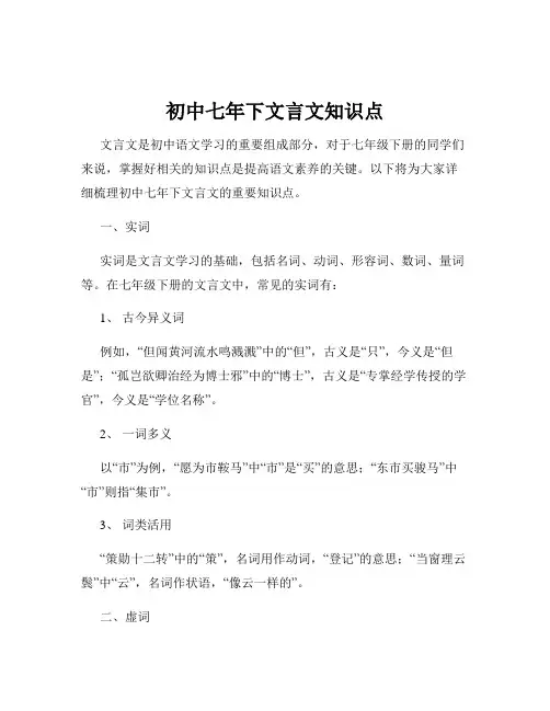 初中七年下文言文知识点