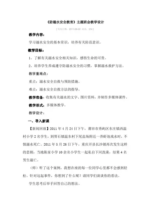 防溺水教案