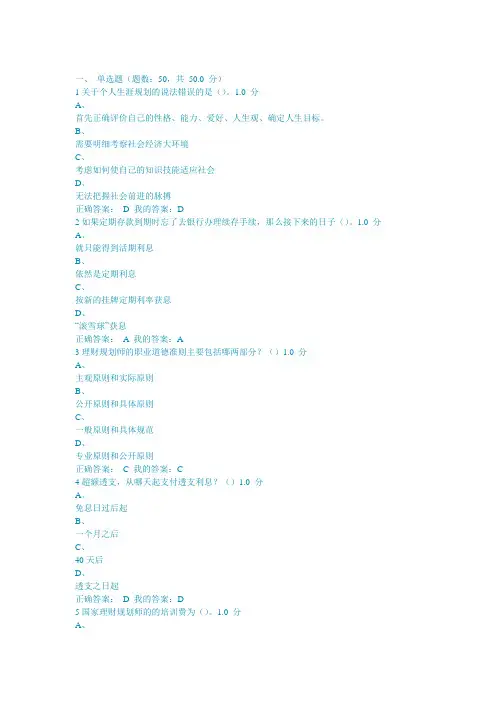 个人理财规划