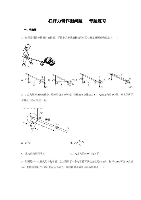 教科版八年级物理下册 杠杆力臂作图问题  专题练习(含答案)