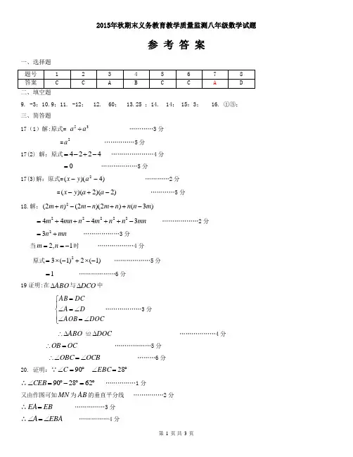 2015年秋宜宾市期末八年级数学答案